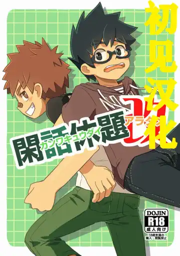 Read [Kine] Kanwakyuudai Kai - Fhentai