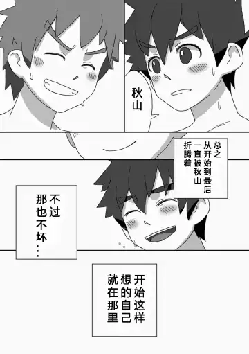 [Kine] Kanwakyuudai Kai Fhentai - Page 31