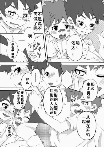 [Kine] Kanwakyuudai Kai Fhentai - Page 33