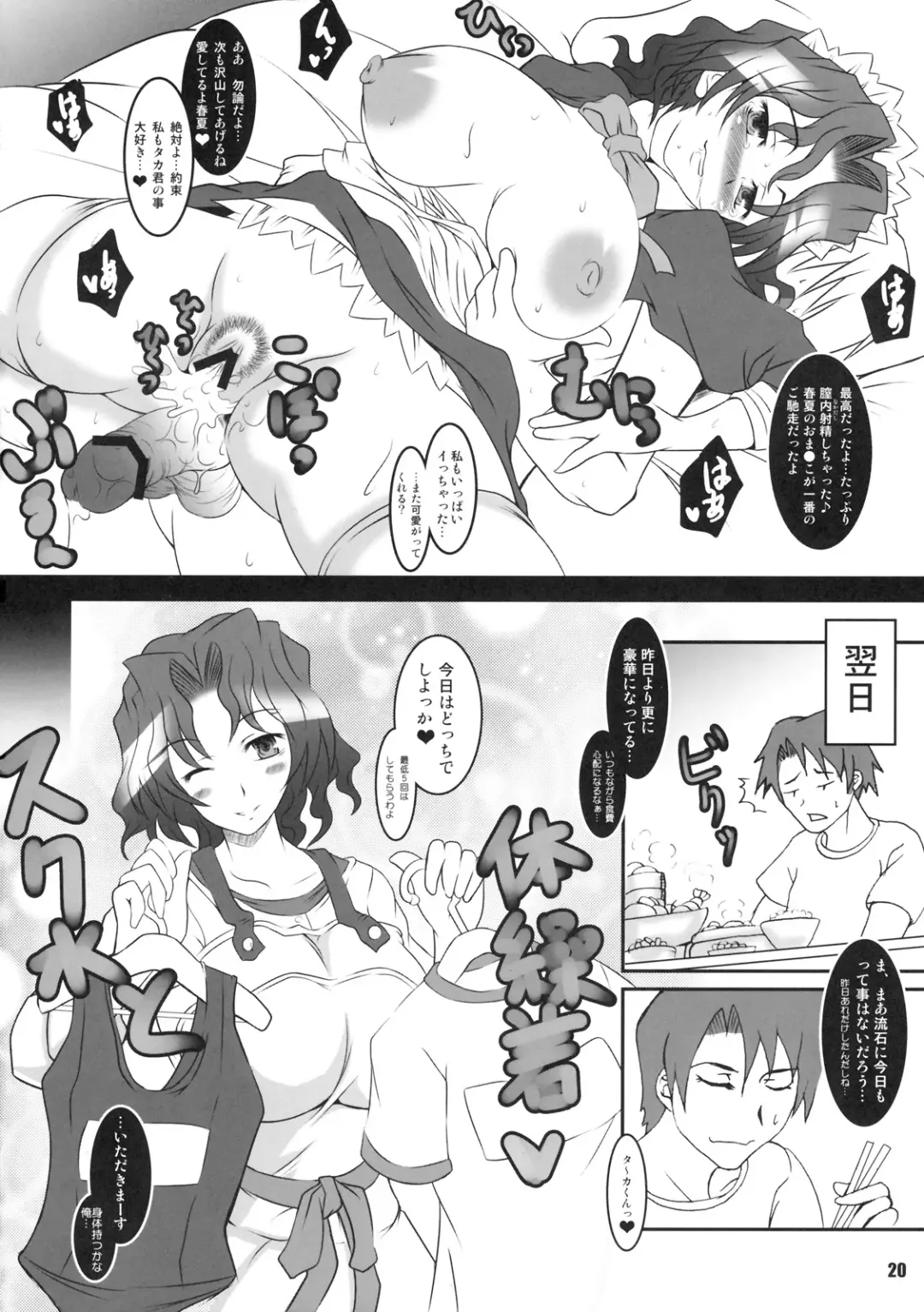 [Hasekura Noise] Extreme Promotion Fhentai - Page 19