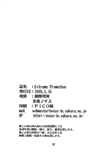 [Hasekura Noise] Extreme Promotion Fhentai - Page 21