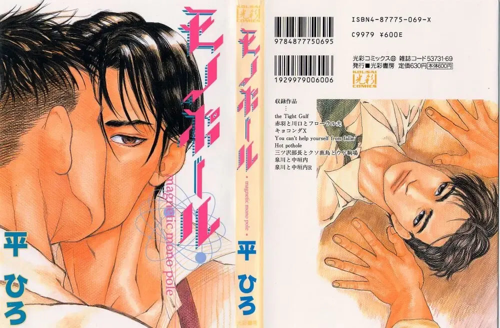 [Hira Hiro] Monopole Fhentai - Page 1