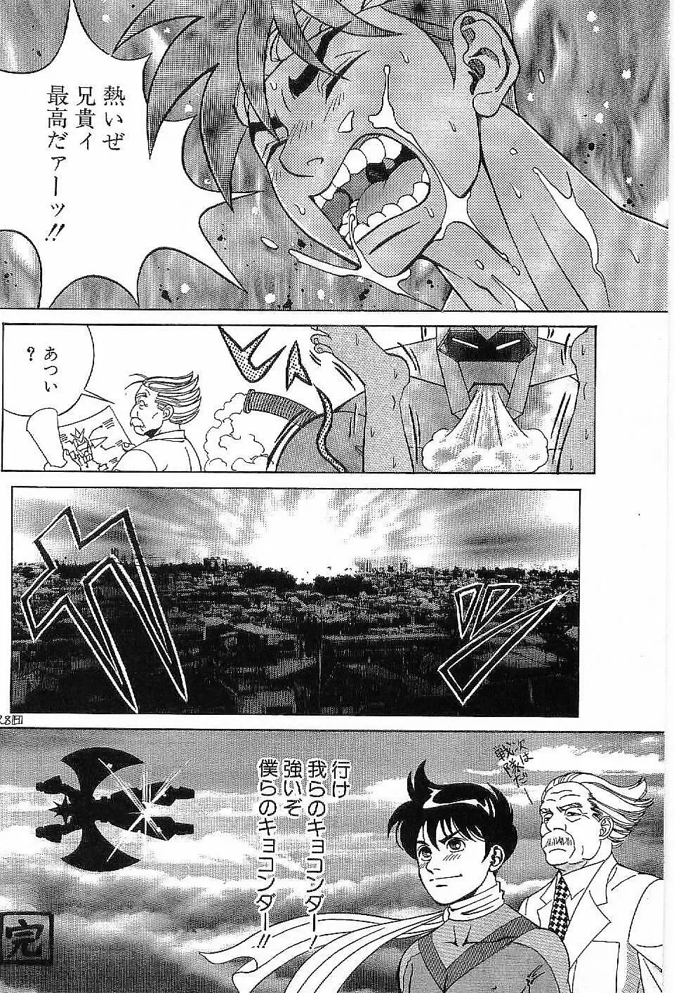 [Hira Hiro] Monopole Fhentai - Page 55