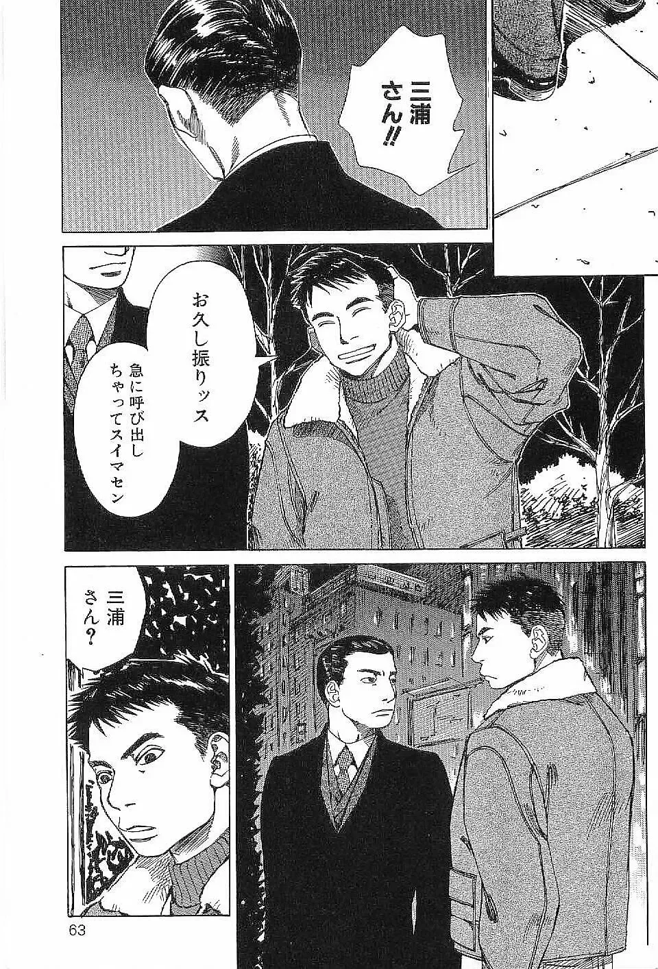 [Hira Hiro] Monopole Fhentai - Page 62