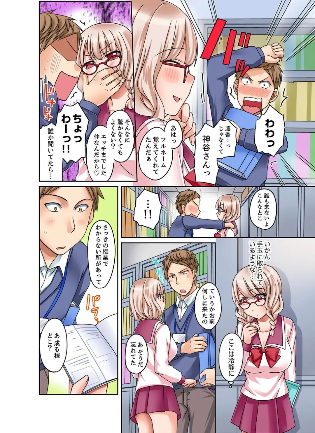 [Megi] Damette Itte mo Sounyuu reru ndesho?~ Seito to Ofuro de Majiiki Doukyo [Kanzenban] 1 Fhentai - Page 30