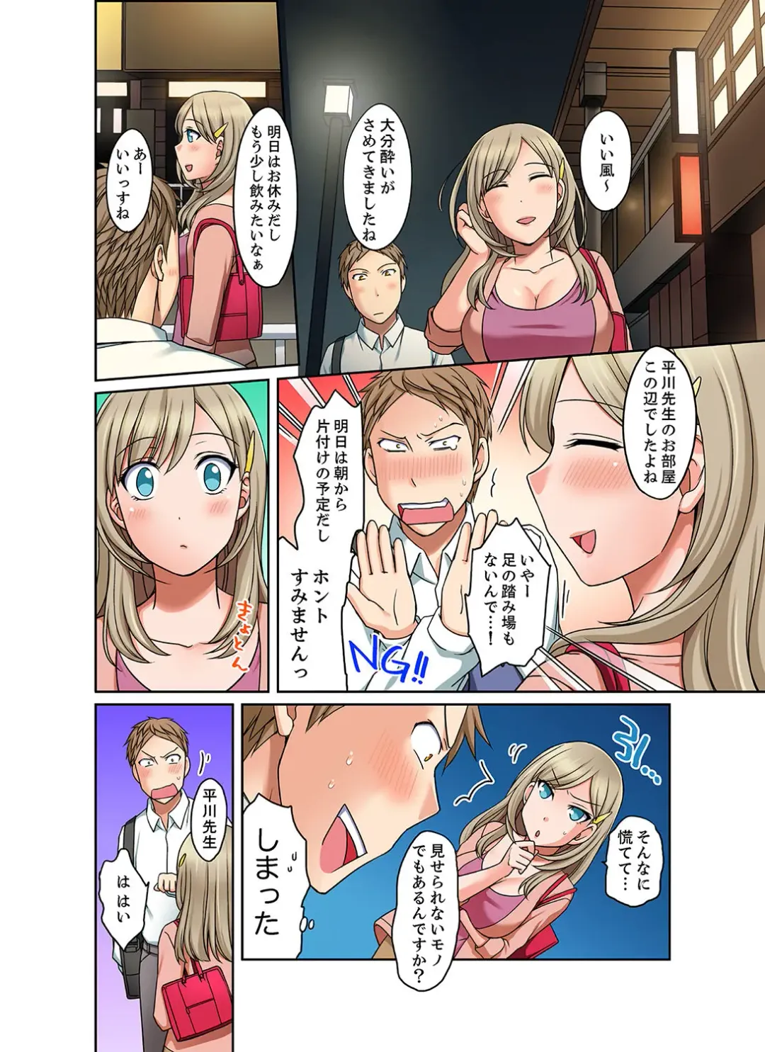 [Megi] Damette Itte mo Sounyuu reru ndesho?~ Seito to Ofuro de Majiiki Doukyo [Kanzenban] 1 Fhentai - Page 72