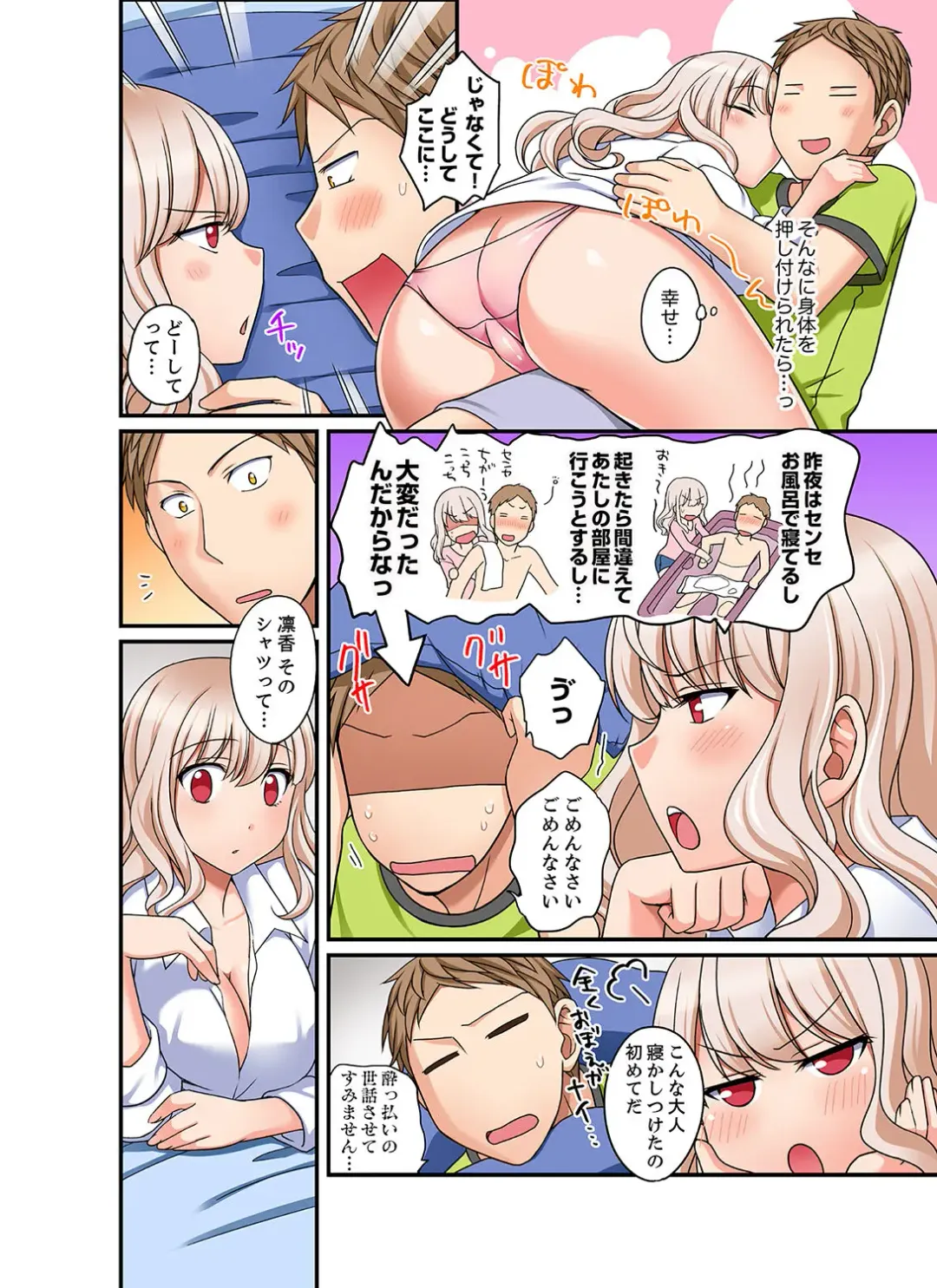 [Megi] Damette Itte mo Sounyuu reru ndesho?~ Seito to Ofuro de Majiiki Doukyo [Kanzenban] 1 Fhentai - Page 76