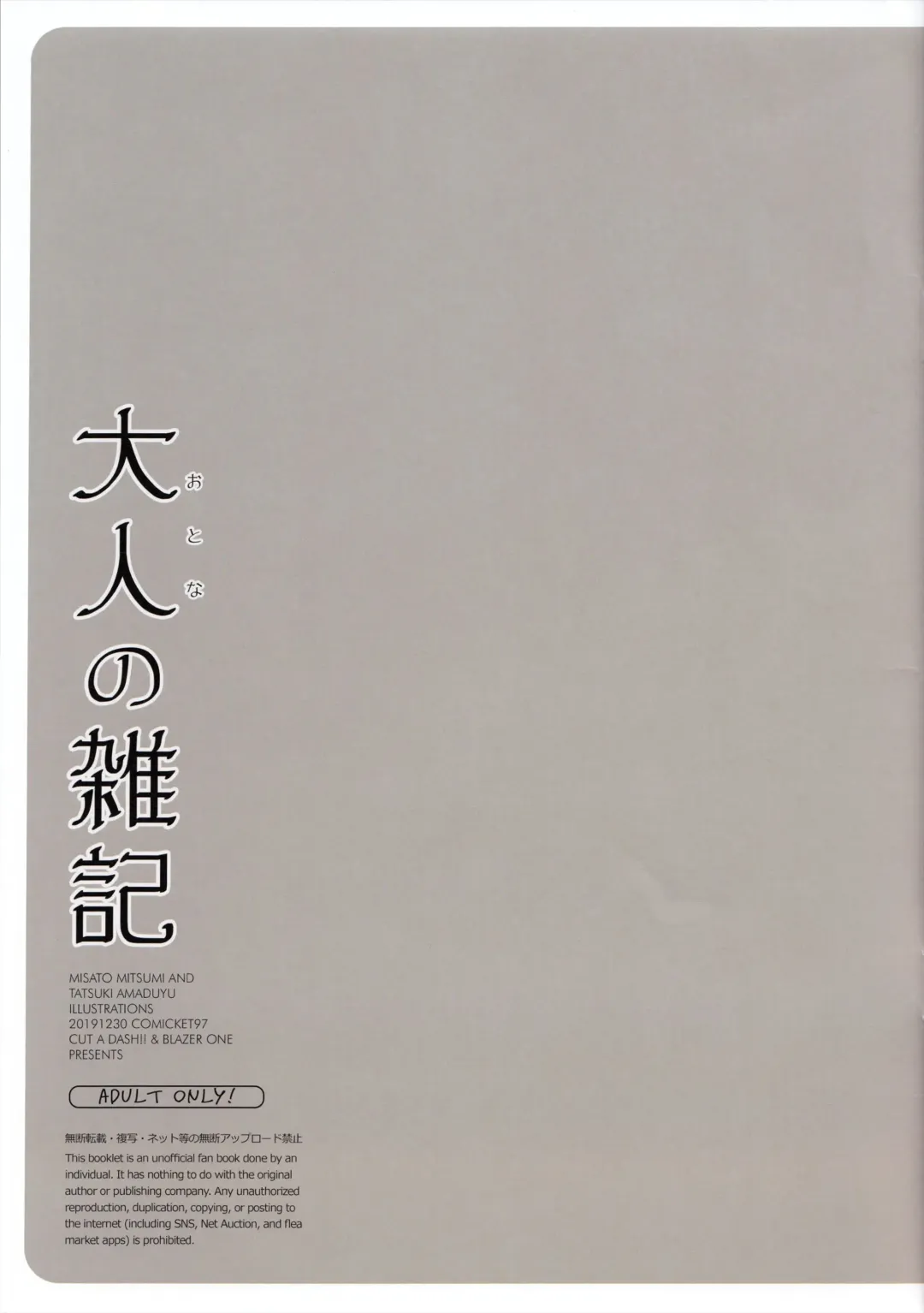 [Amaduyu Tatsuki - Mitsumi Misato] Otona no Zakki Fhentai - Page 11