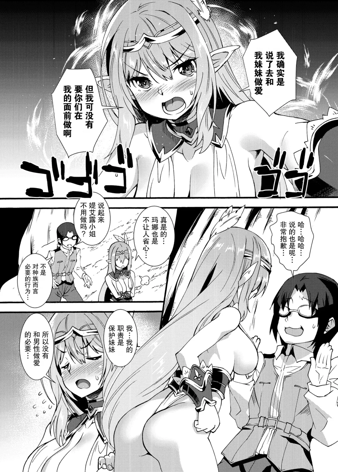 [Shinozuka Atsuto] Sukebe Elf Tanbouki 2 Fhentai - Page 14