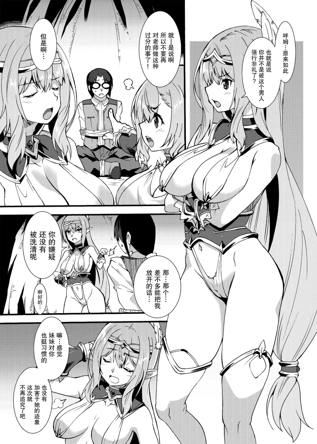 [Shinozuka Atsuto] Sukebe Elf Tanbouki 2 Fhentai - Page 6