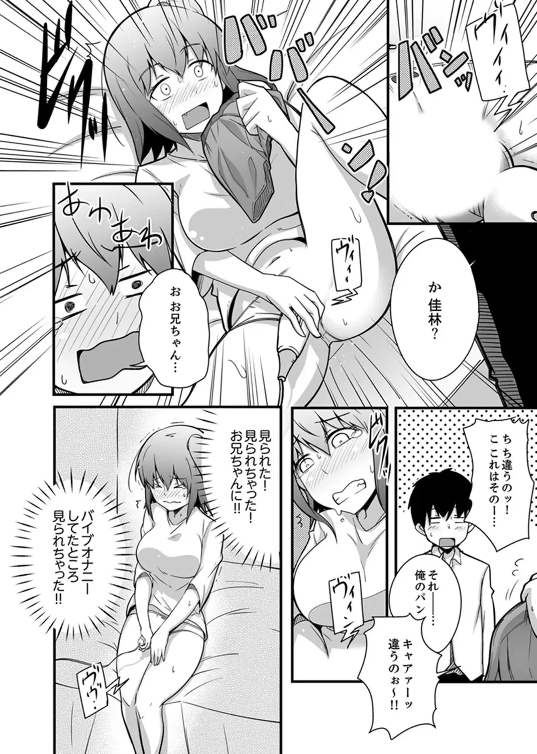 [Otsunosuke] Ecchi na Imouto de Gomennasai ~tsu! Otona no Omocha Kimochiyo sugi dayo~o… Fhentai - Page 106