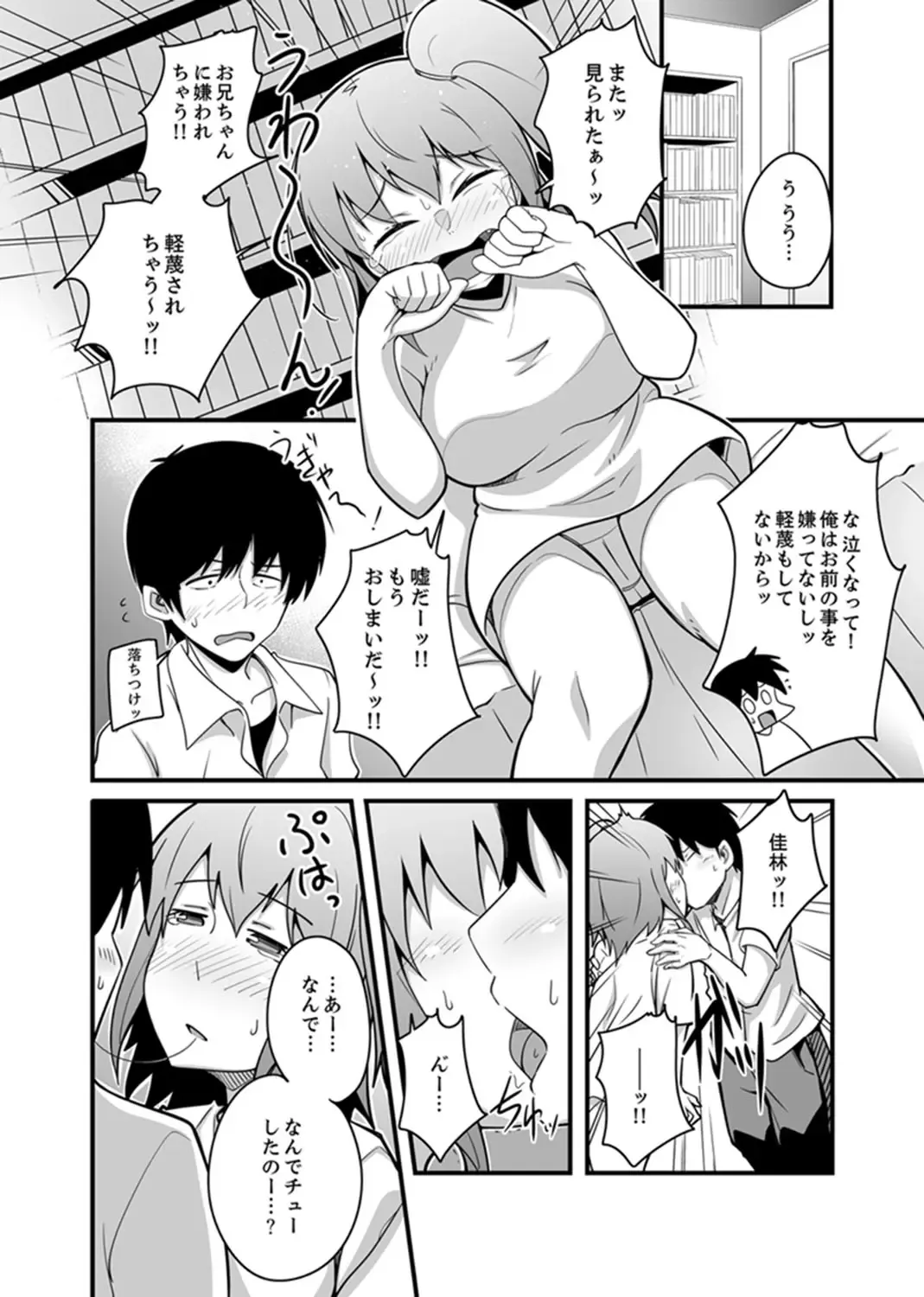[Otsunosuke] Ecchi na Imouto de Gomennasai ~tsu! Otona no Omocha Kimochiyo sugi dayo~o… Fhentai - Page 108