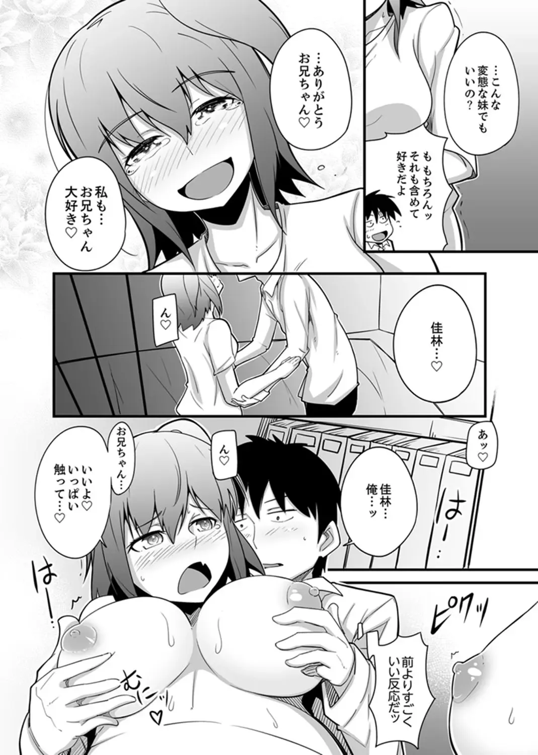 [Otsunosuke] Ecchi na Imouto de Gomennasai ~tsu! Otona no Omocha Kimochiyo sugi dayo~o… Fhentai - Page 110