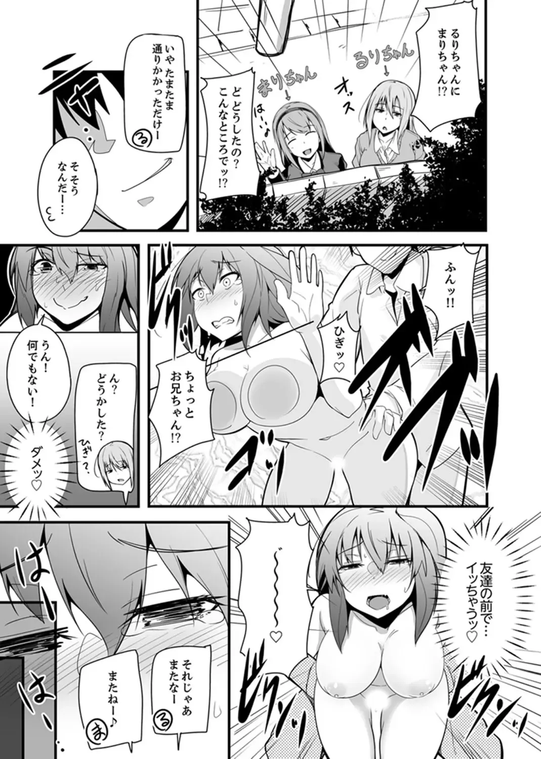 [Otsunosuke] Ecchi na Imouto de Gomennasai ~tsu! Otona no Omocha Kimochiyo sugi dayo~o… Fhentai - Page 121