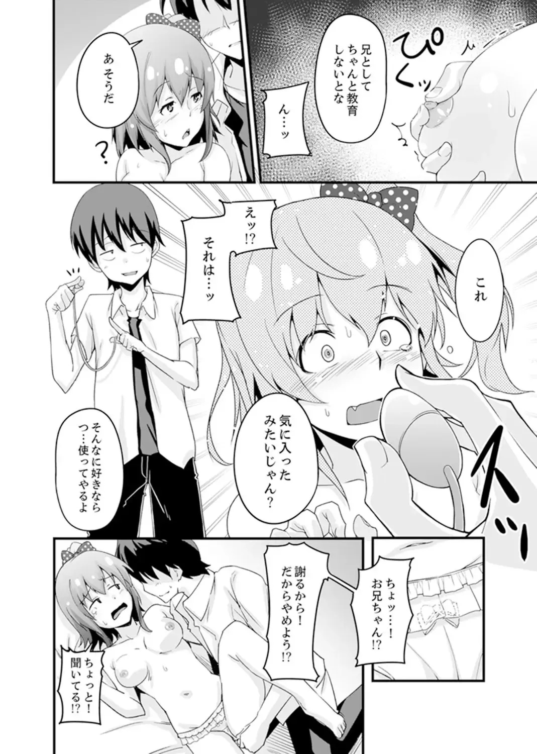 [Otsunosuke] Ecchi na Imouto de Gomennasai ~tsu! Otona no Omocha Kimochiyo sugi dayo~o… Fhentai - Page 18