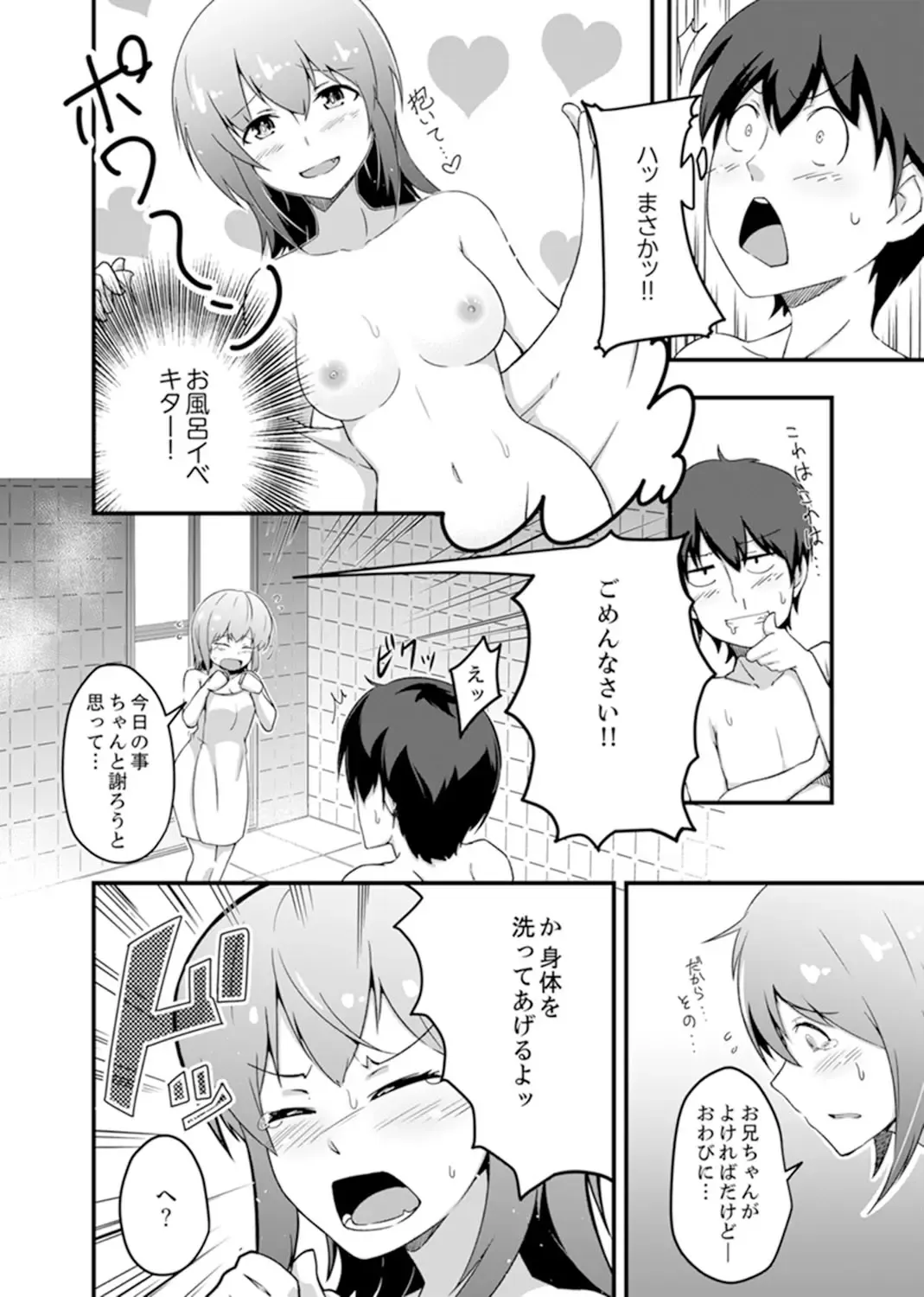 [Otsunosuke] Ecchi na Imouto de Gomennasai ~tsu! Otona no Omocha Kimochiyo sugi dayo~o… Fhentai - Page 24