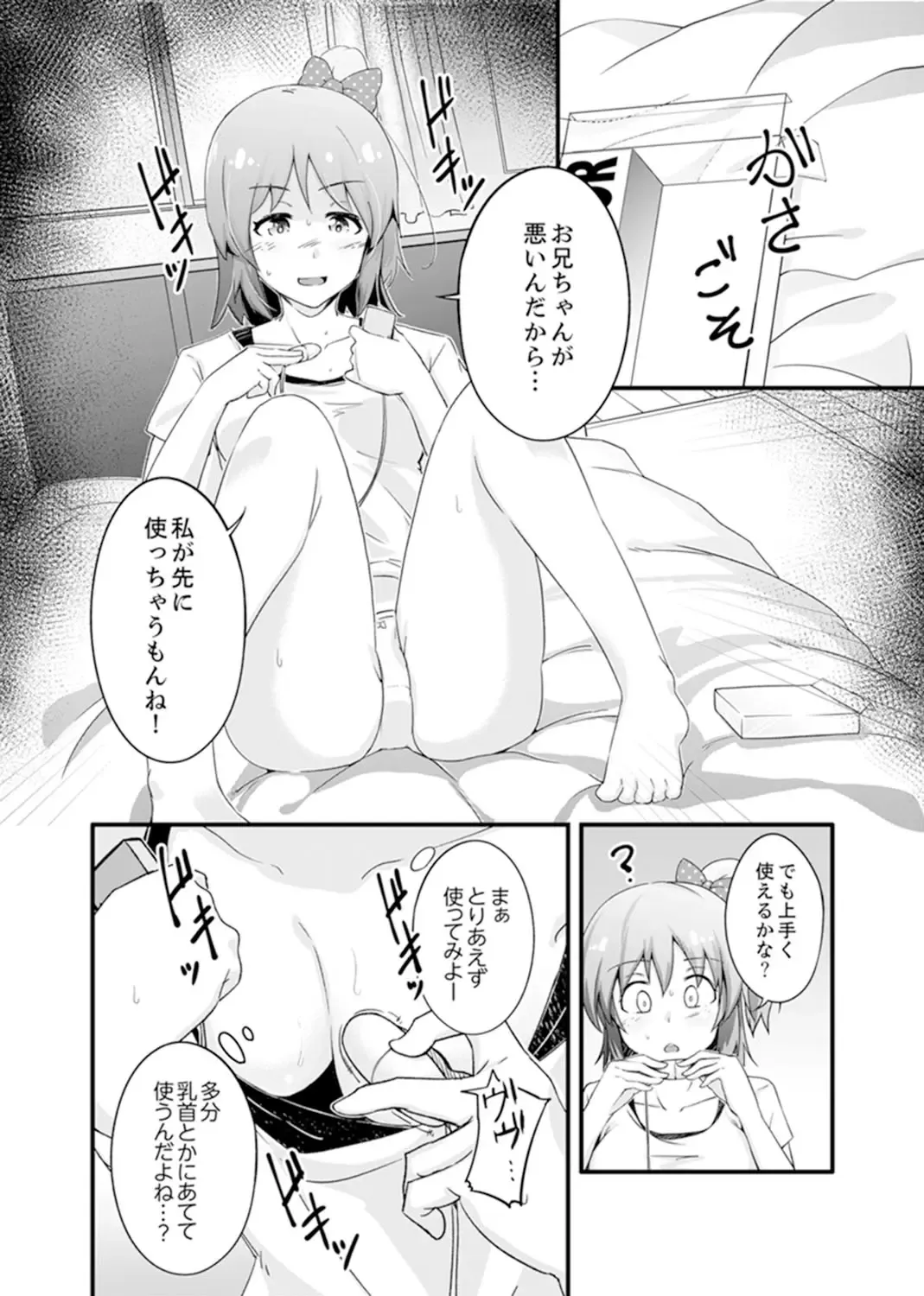 [Otsunosuke] Ecchi na Imouto de Gomennasai ~tsu! Otona no Omocha Kimochiyo sugi dayo~o… Fhentai - Page 6