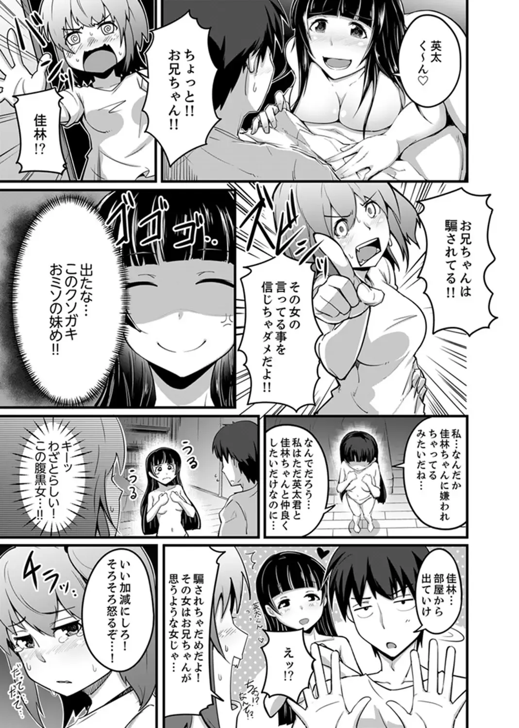 [Otsunosuke] Ecchi na Imouto de Gomennasai ~tsu! Otona no Omocha Kimochiyo sugi dayo~o… Fhentai - Page 63