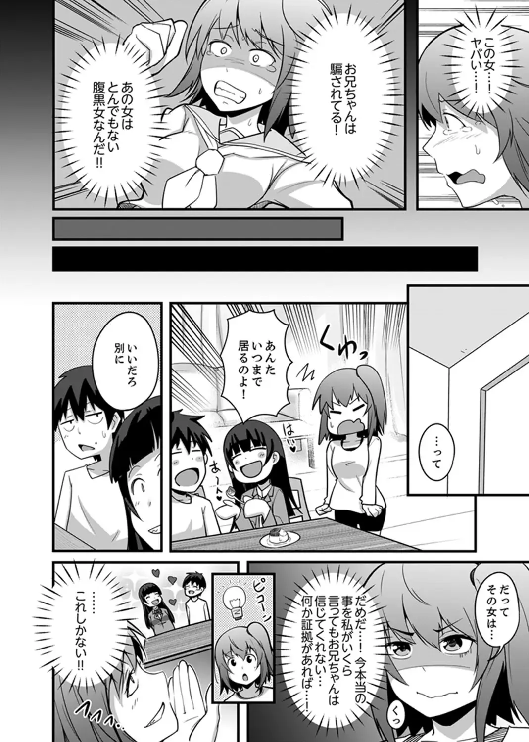 [Otsunosuke] Ecchi na Imouto de Gomennasai ~tsu! Otona no Omocha Kimochiyo sugi dayo~o… Fhentai - Page 76