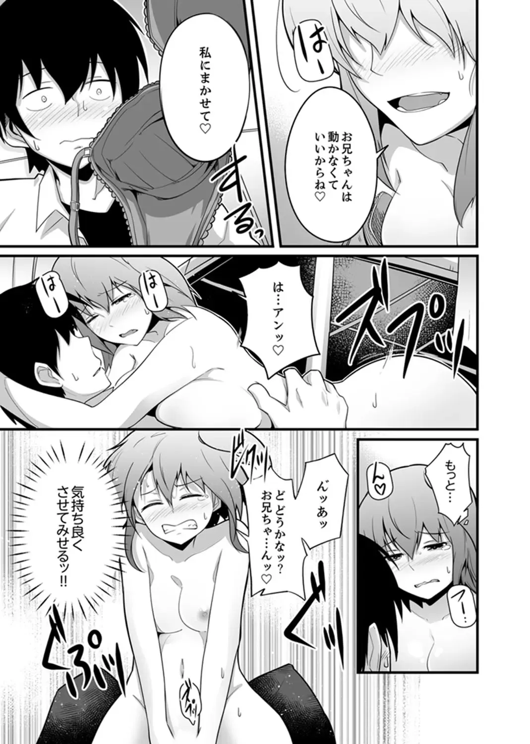 [Otsunosuke] Ecchi na Imouto de Gomennasai ~tsu! Otona no Omocha Kimochiyo sugi dayo~o… Fhentai - Page 87