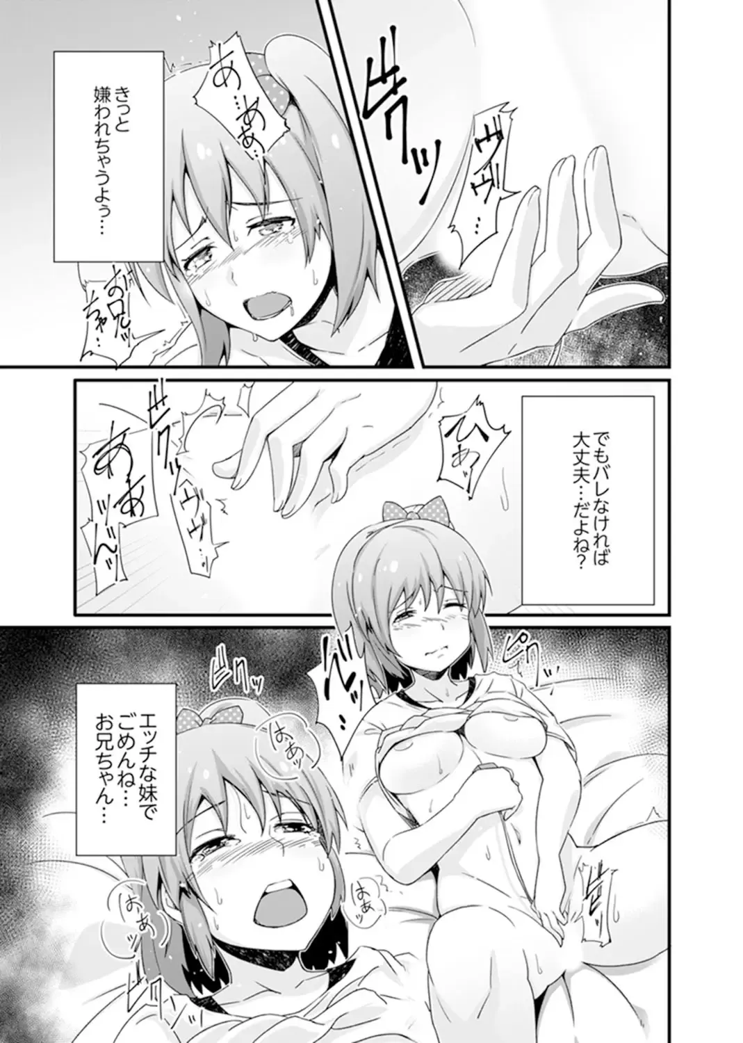 [Otsunosuke] Ecchi na Imouto de Gomennasai ~tsu! Otona no Omocha Kimochiyo sugi dayo~o… Fhentai - Page 9