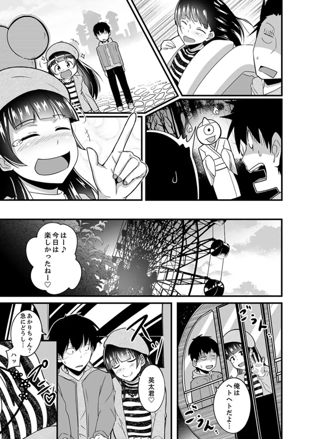 [Otsunosuke] Ecchi na Imouto de Gomennasai ~tsu! Otona no Omocha Kimochiyo sugi dayo~o… Fhentai - Page 95