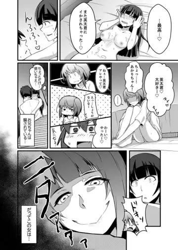 [Otsunosuke] Ecchi na Imouto de Gomennasai ~tsu! Otona no Omocha Kimochiyo sugi dayo~o… Fhentai - Page 72