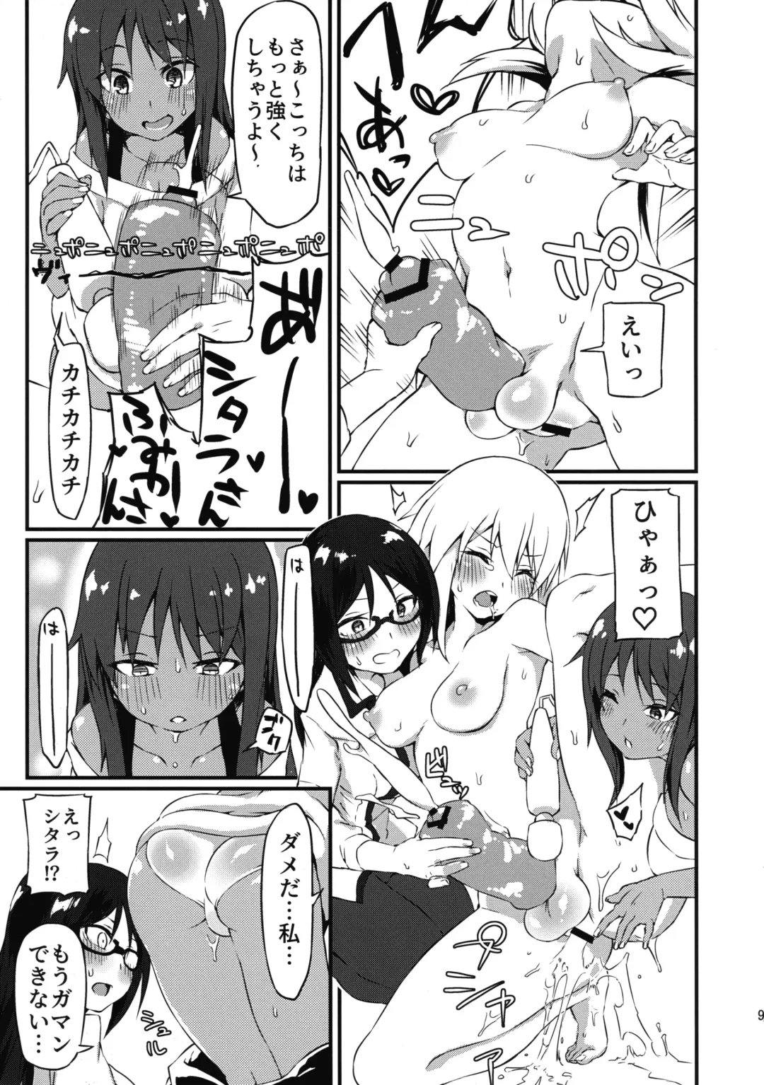 [Fukuinu] Yotsuyu no Zousan Fhentai - Page 9