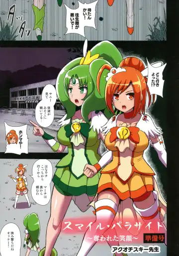 Read [Akuochisukii Sensei] Smile Parasite ~ Ubawareta Egao ~ Junbigou - Fhentai