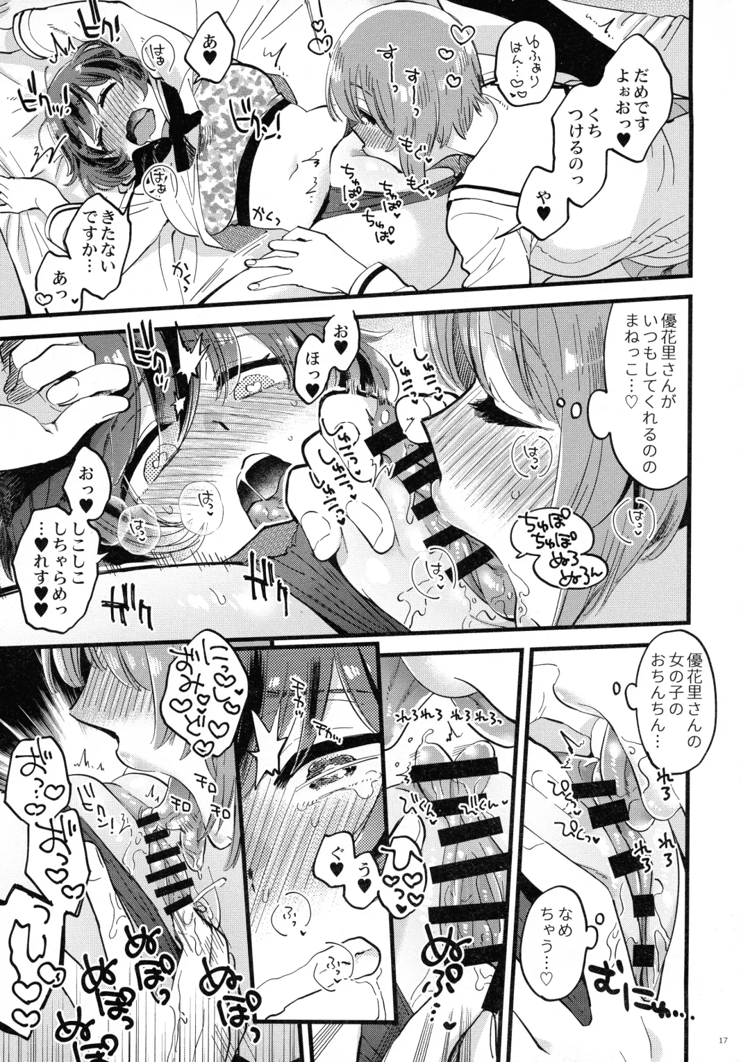 [Yukataro] Nishizumi-dono ni Haete Shimatte mo Aishite Orimasu! - MihoYuka Futanari onnanoko echi-echi lovelove manga. Fhentai - Page 17