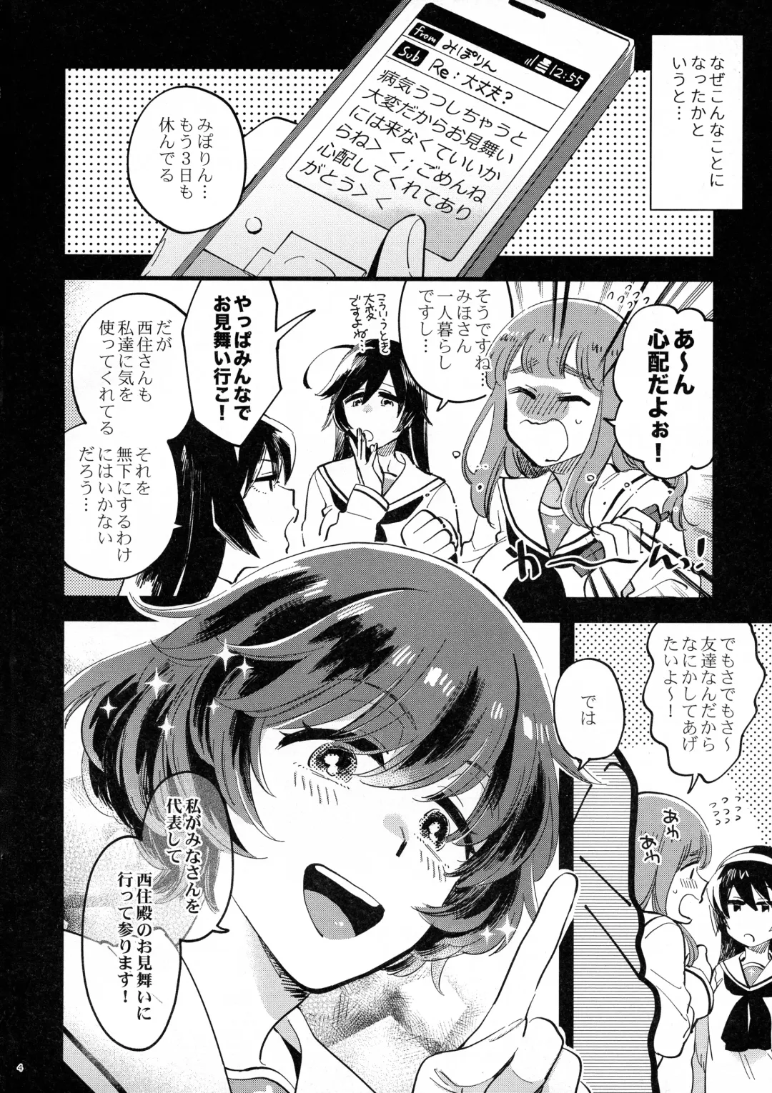 [Yukataro] Nishizumi-dono ni Haete Shimatte mo Aishite Orimasu! - MihoYuka Futanari onnanoko echi-echi lovelove manga. Fhentai - Page 4
