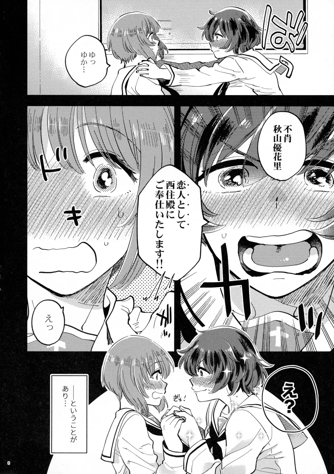 [Yukataro] Nishizumi-dono ni Haete Shimatte mo Aishite Orimasu! - MihoYuka Futanari onnanoko echi-echi lovelove manga. Fhentai - Page 8