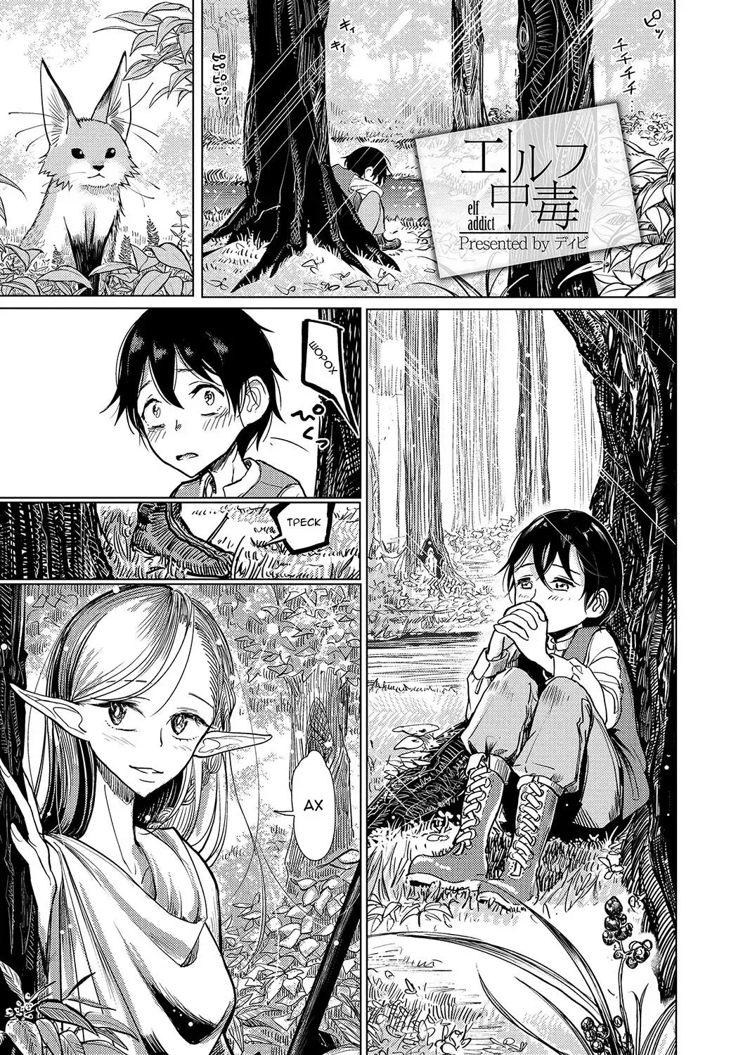 [Dhibi] Elf Chuudoku | Elf Addict Fhentai - Page 1
