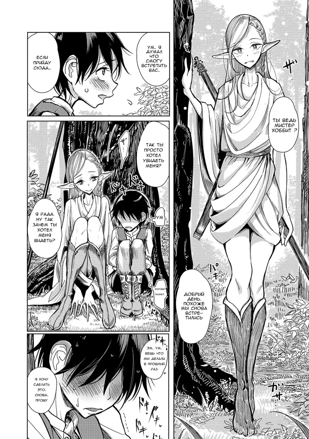 [Dhibi] Elf Chuudoku | Elf Addict Fhentai - Page 2