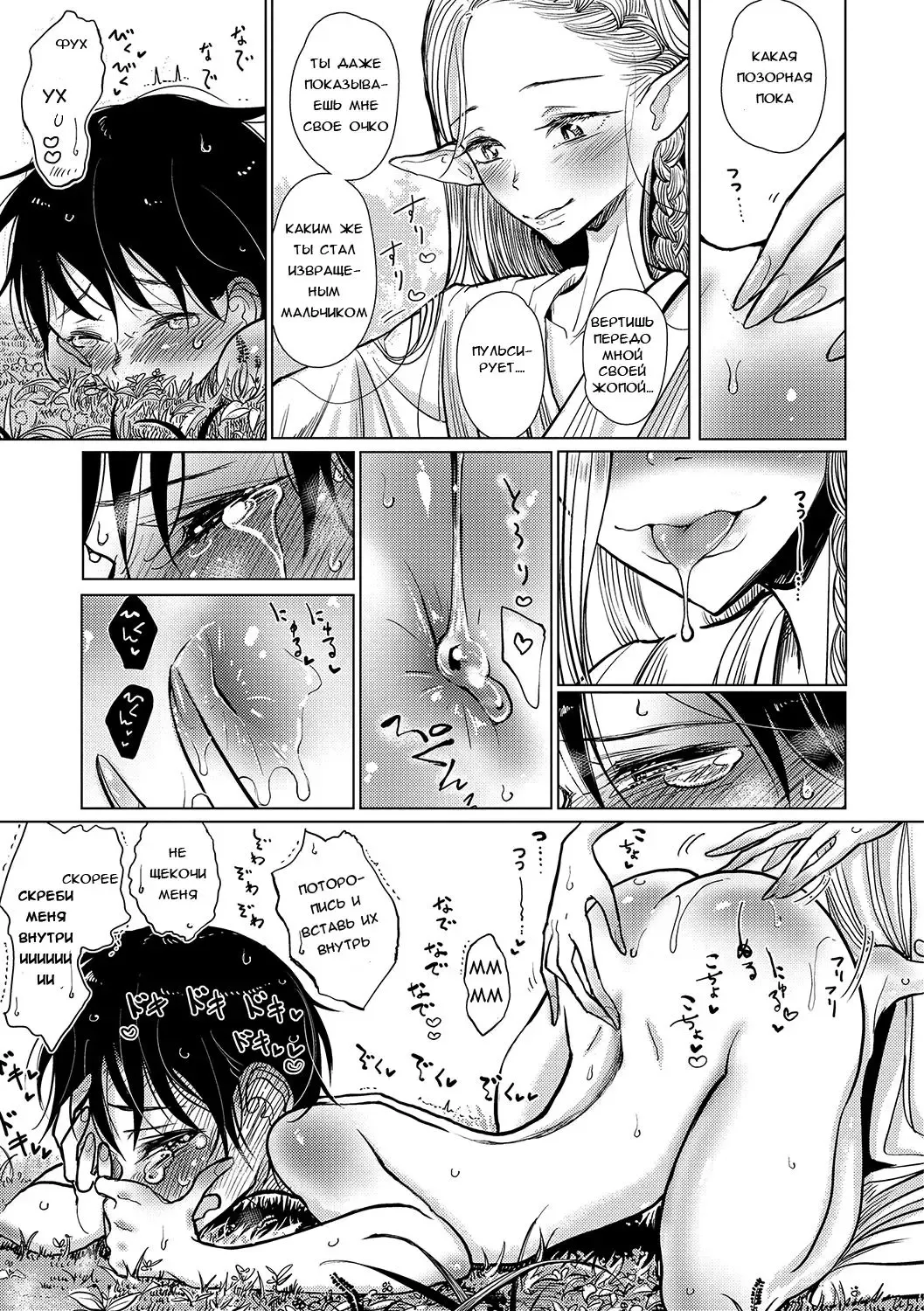 [Dhibi] Elf Chuudoku | Elf Addict Fhentai - Page 7