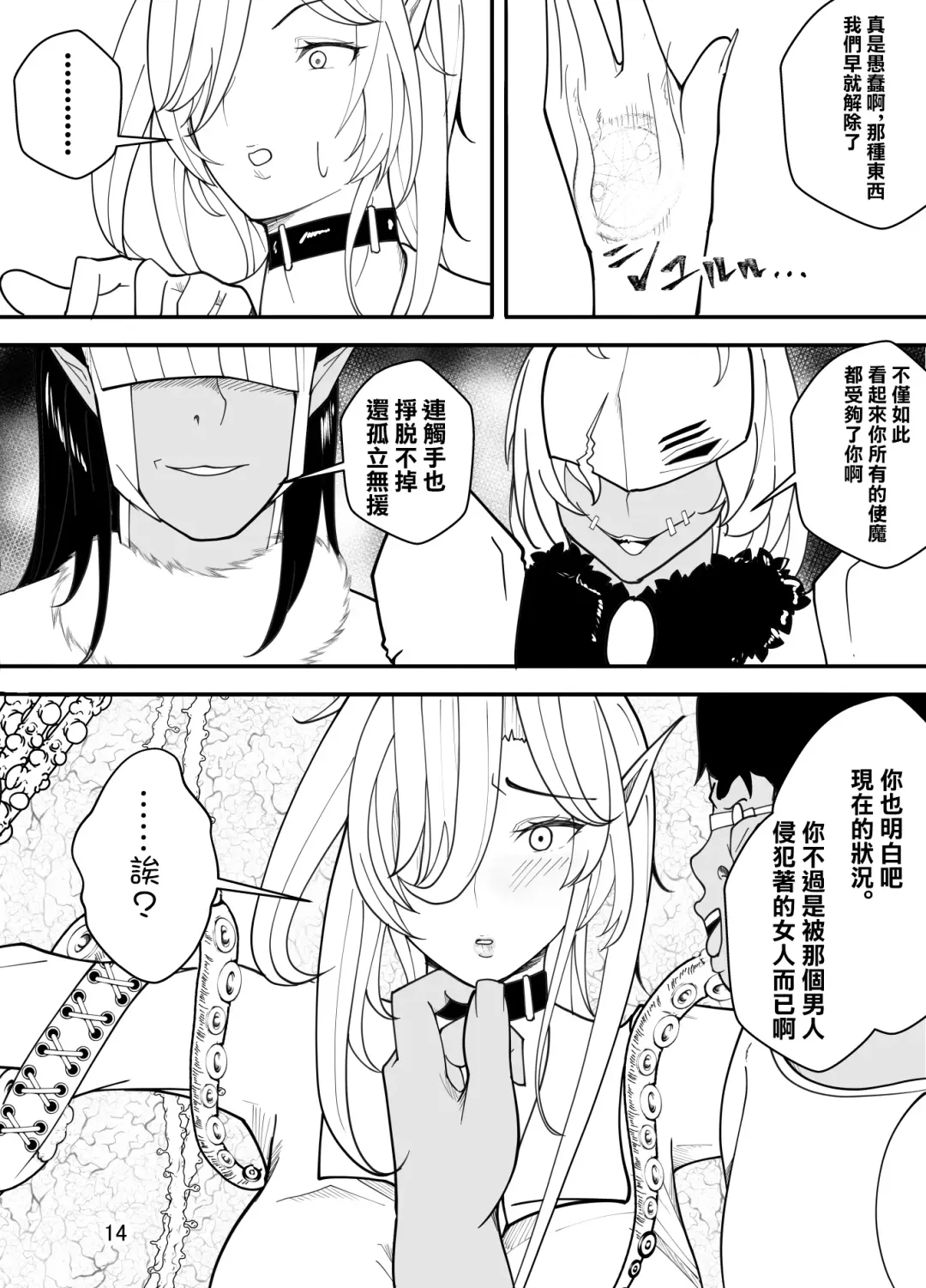 Kyuuketsuki wa Kimodebu Otoko ni Otosareru Fhentai - Page 15