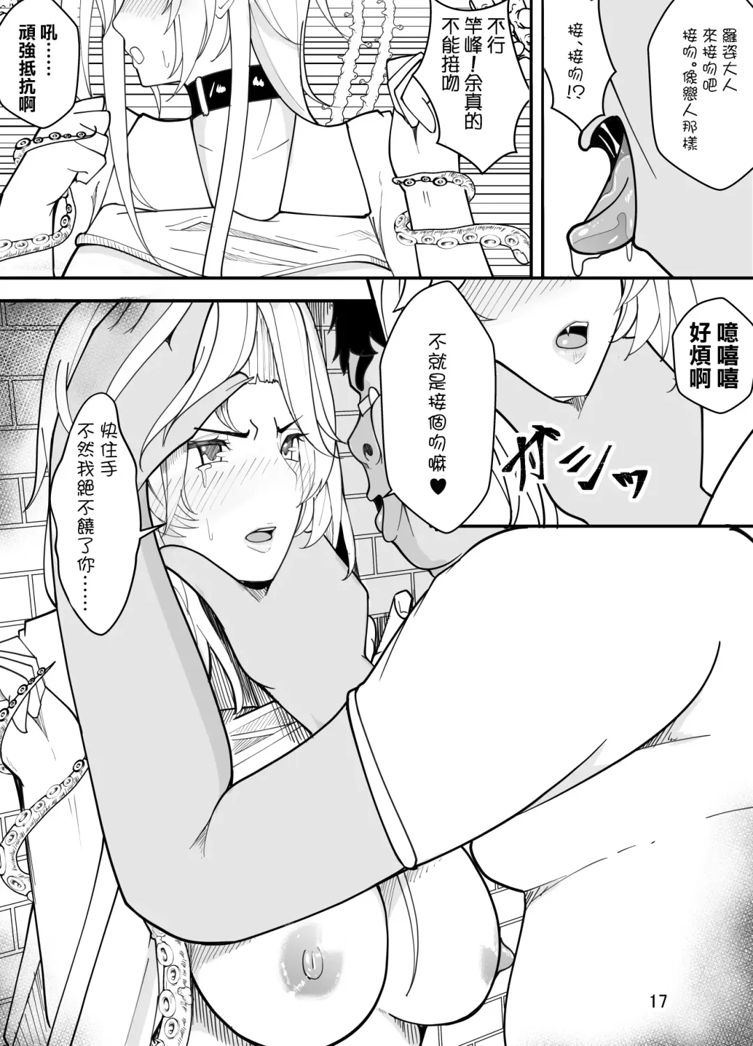 Kyuuketsuki wa Kimodebu Otoko ni Otosareru Fhentai - Page 18