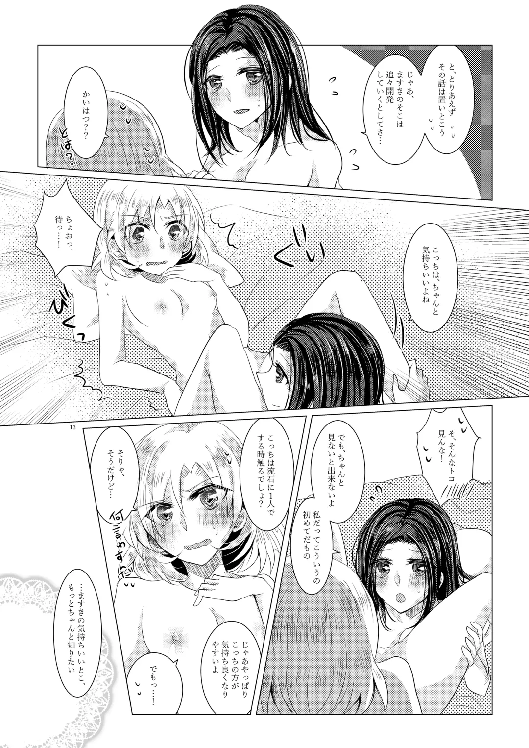 [Suu] Sayokyoku yori mo Yasashii Kiss o shite Fhentai - Page 12