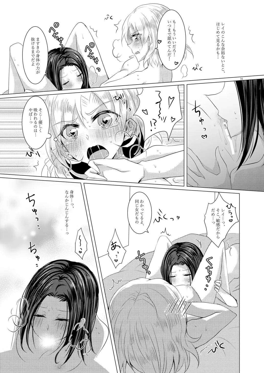 [Suu] Sayokyoku yori mo Yasashii Kiss o shite Fhentai - Page 15