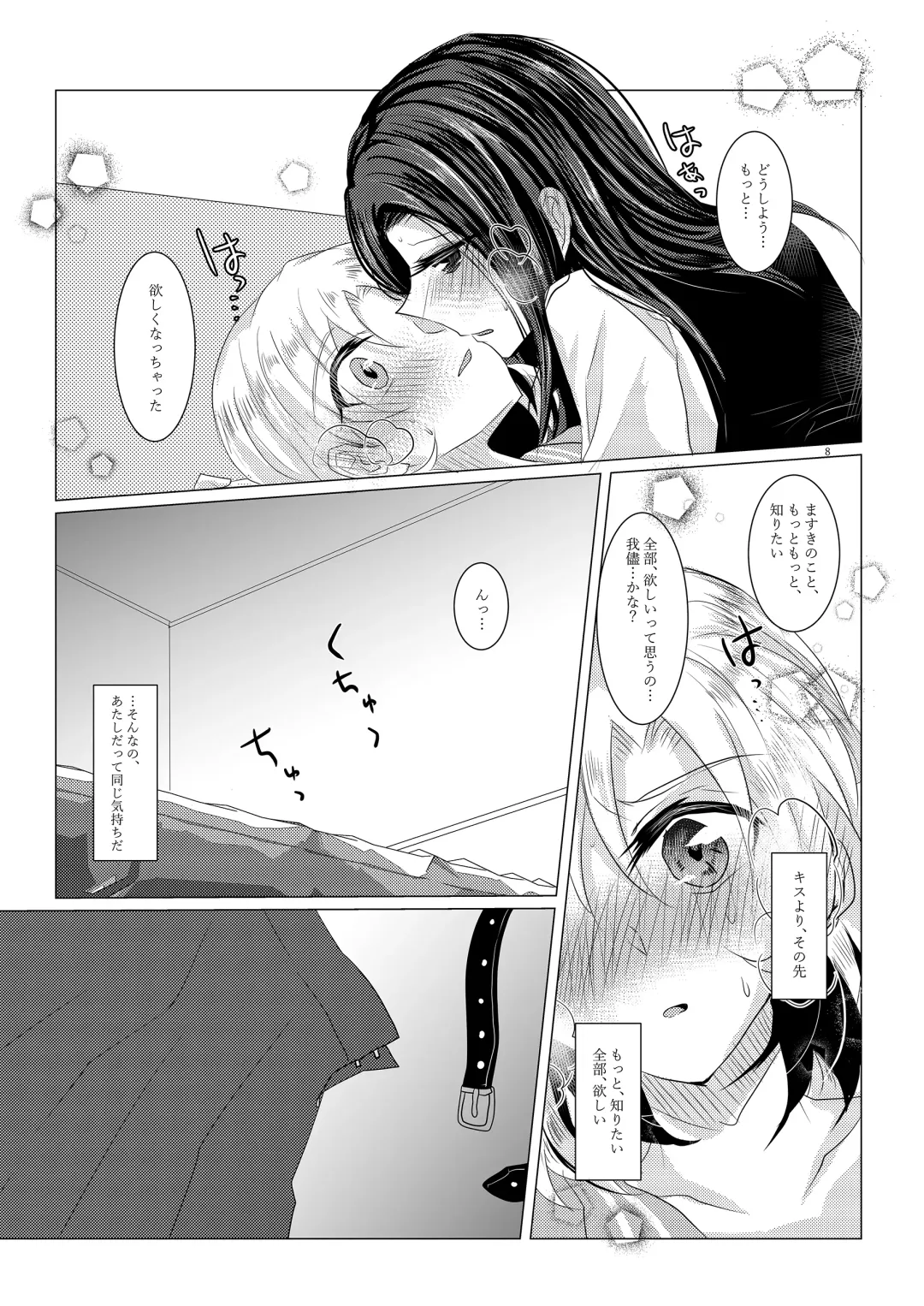 [Suu] Sayokyoku yori mo Yasashii Kiss o shite Fhentai - Page 7