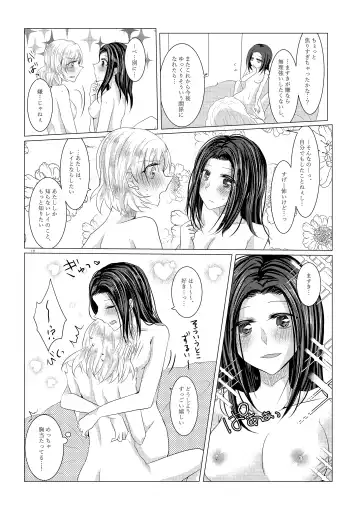 [Suu] Sayokyoku yori mo Yasashii Kiss o shite Fhentai - Page 18