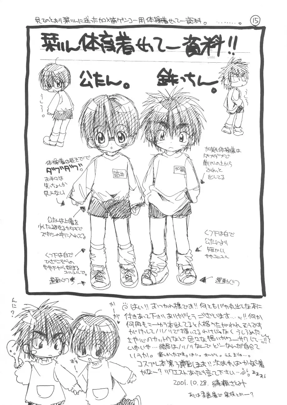 [Ayase Satomi] Taisougi de Ratata. Fhentai - Page 15