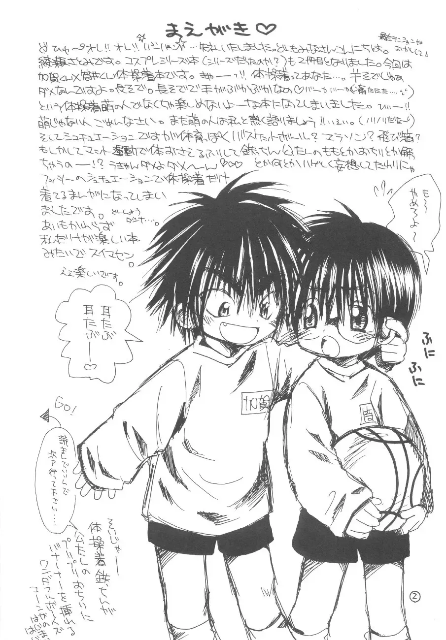 [Ayase Satomi] Taisougi de Ratata. Fhentai - Page 2