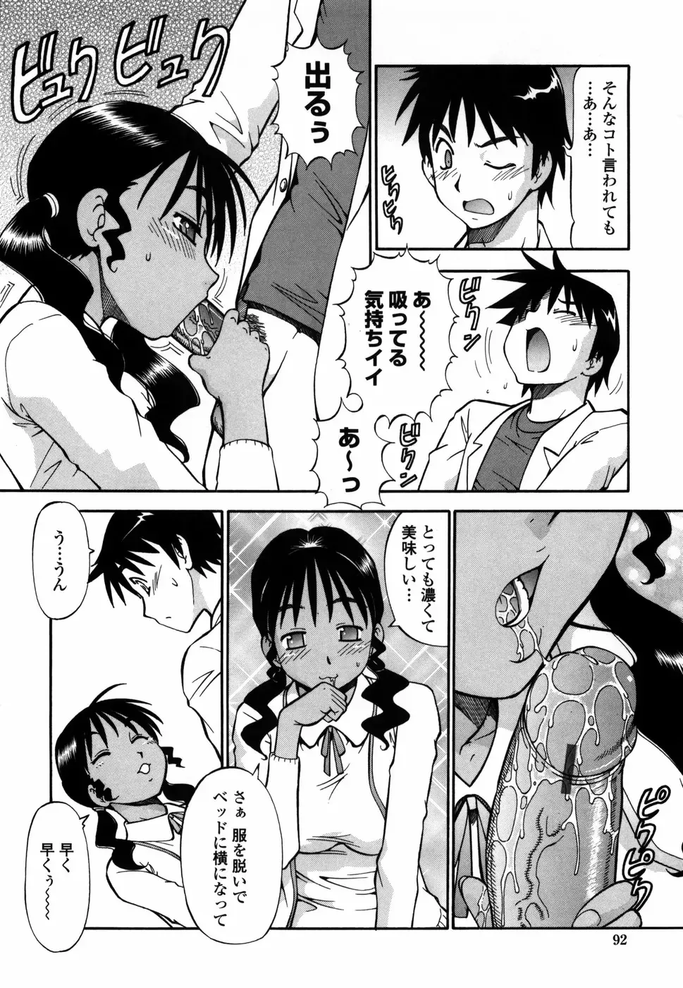 [Itoyoko] Momoiro Geshuku Utopian Fhentai - Page 100