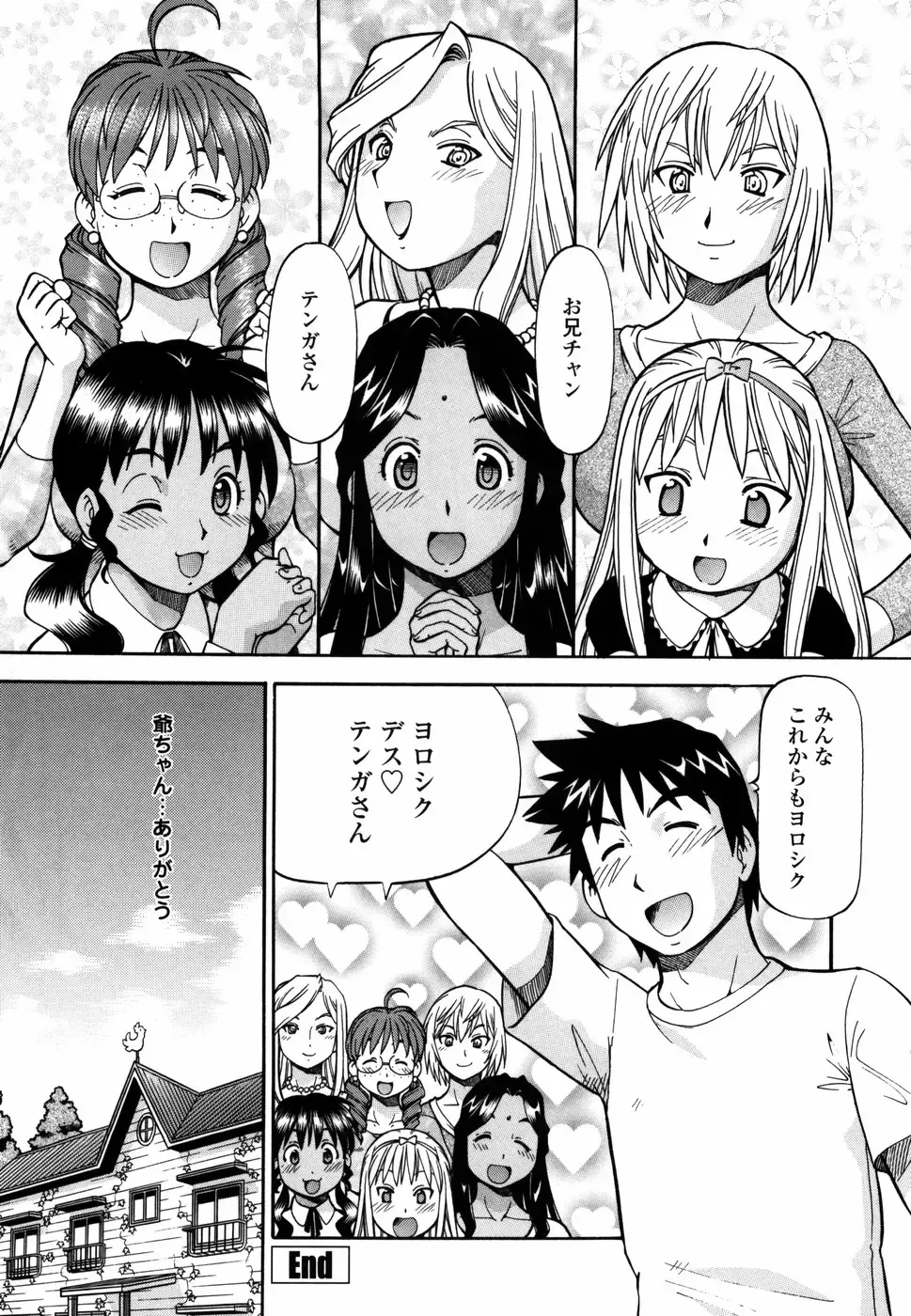 [Itoyoko] Momoiro Geshuku Utopian Fhentai - Page 184