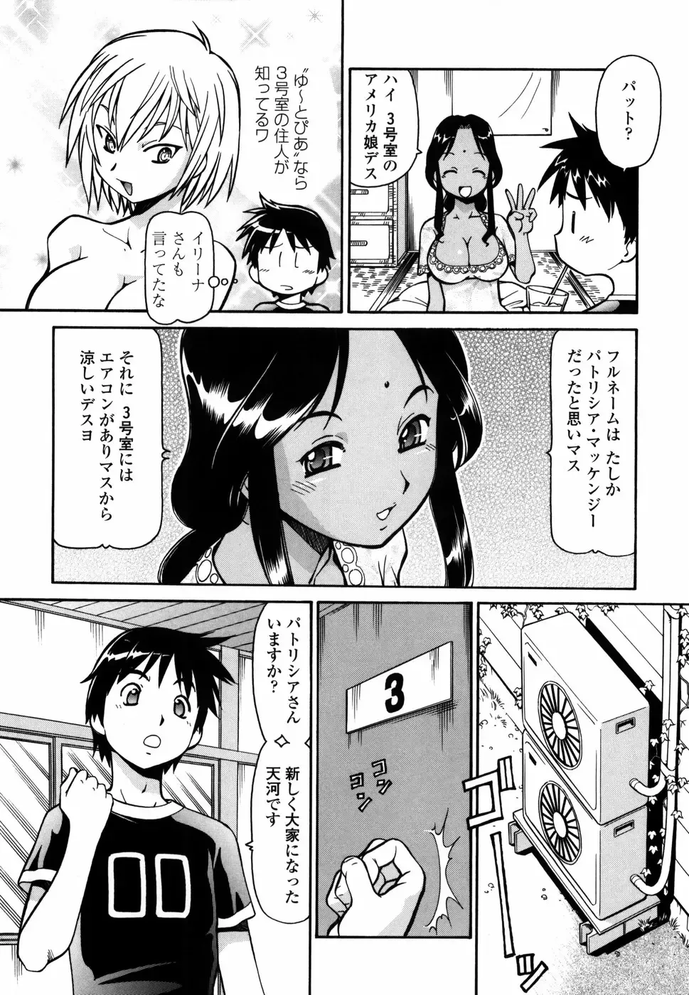 [Itoyoko] Momoiro Geshuku Utopian Fhentai - Page 54