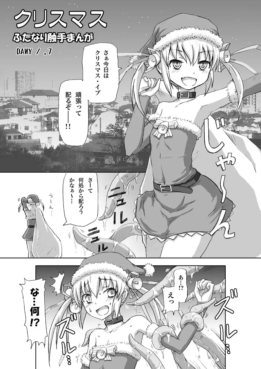 [Dawy] Christmas Futanari Shokushu Manga Fhentai - Page 1