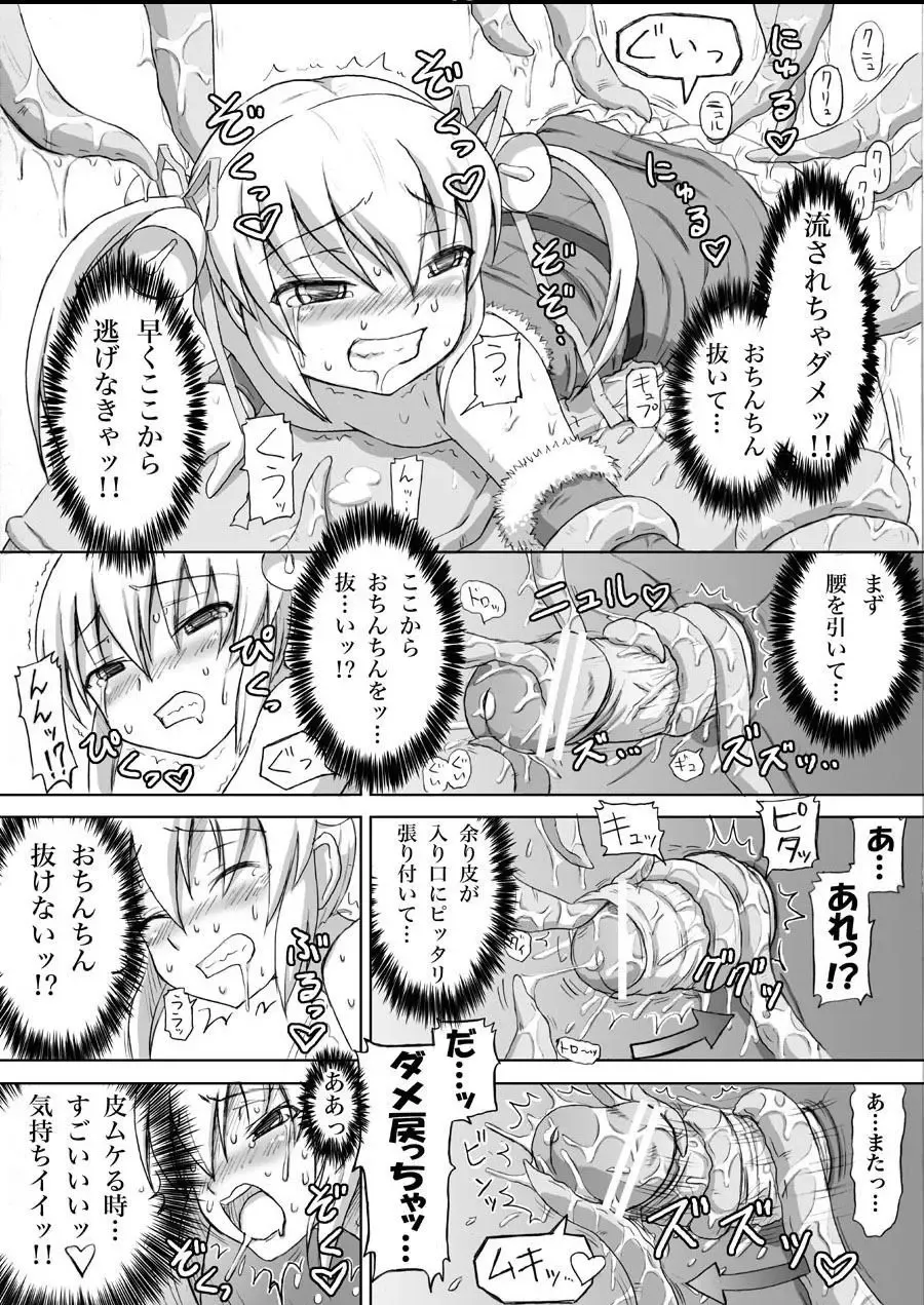 [Dawy] Christmas Futanari Shokushu Manga Fhentai - Page 6