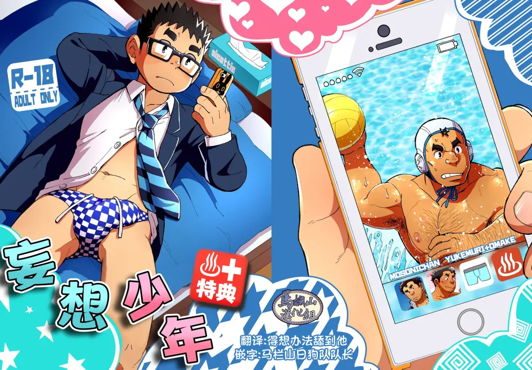 [Eikichi] Mousou Nii-chan Omake | 妄想少年特典 Fhentai - Page 1