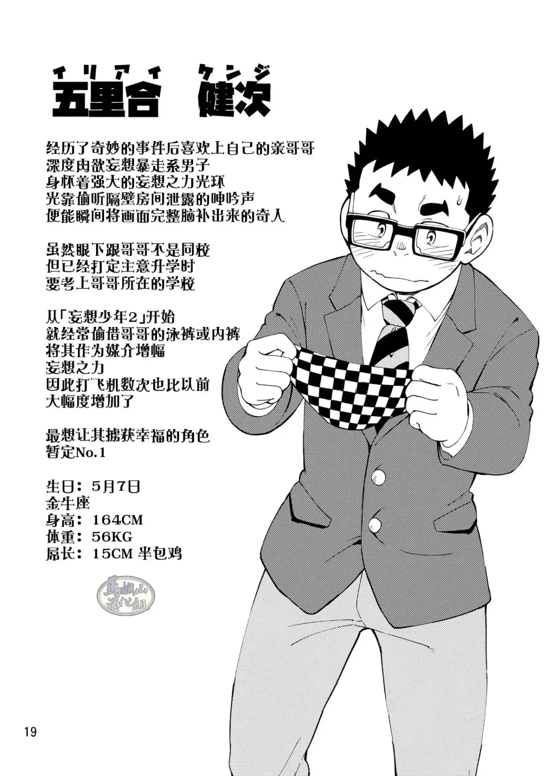 [Eikichi] Mousou Nii-chan Omake | 妄想少年特典 Fhentai - Page 19